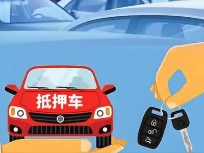 渝北不押车贷款怎么贷?渝北不押车哪里可以办理?